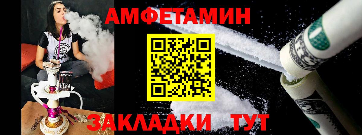 АМФЕТАМИН  Вход с VPN  Арсеньев  Amphetamine Розовый 