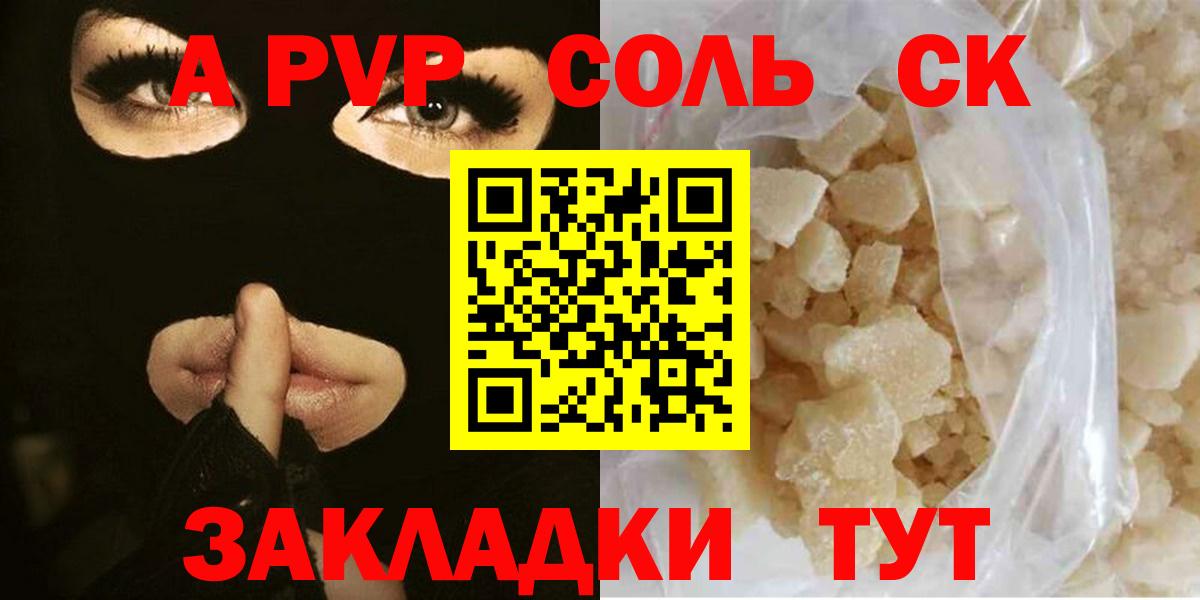 А ПВП Соль Арсеньев