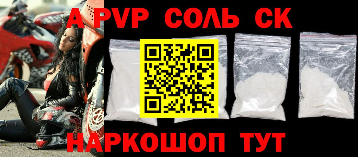 Alfa_PVP Crystall  А ПВП  Арсеньев  А ПВП мука 