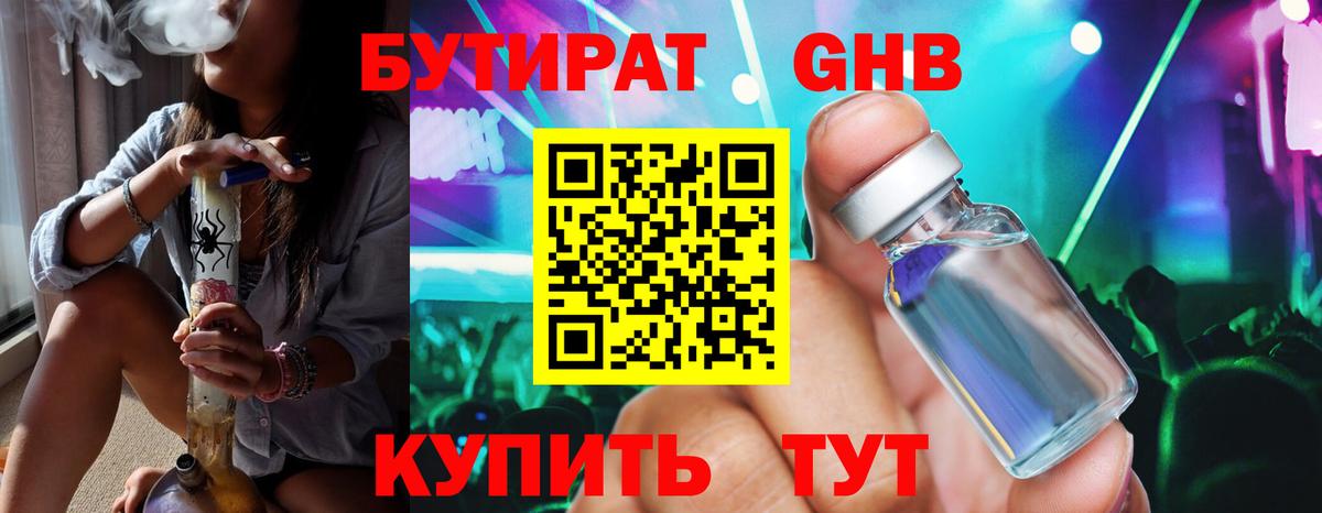 БУТИРАТ BDO Арсеньев