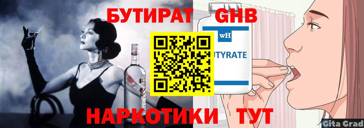 БУТИРАТ вода  Бутират  Арсеньев  Вход с VPN 