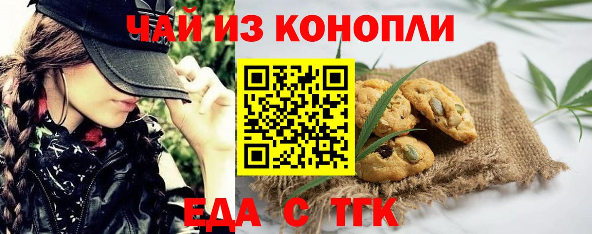 Печенье с ТГК конопля  Вход с VPN  Арсеньев 