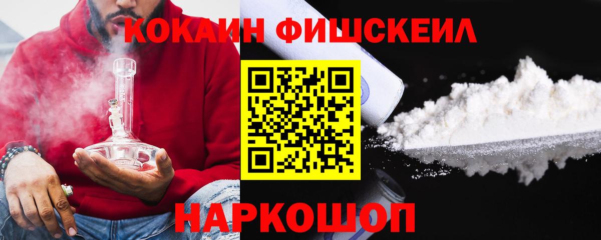 COCAIN Fish Scale  Кокаин  Арсеньев  COCAIN Перу  Вход с VPN 