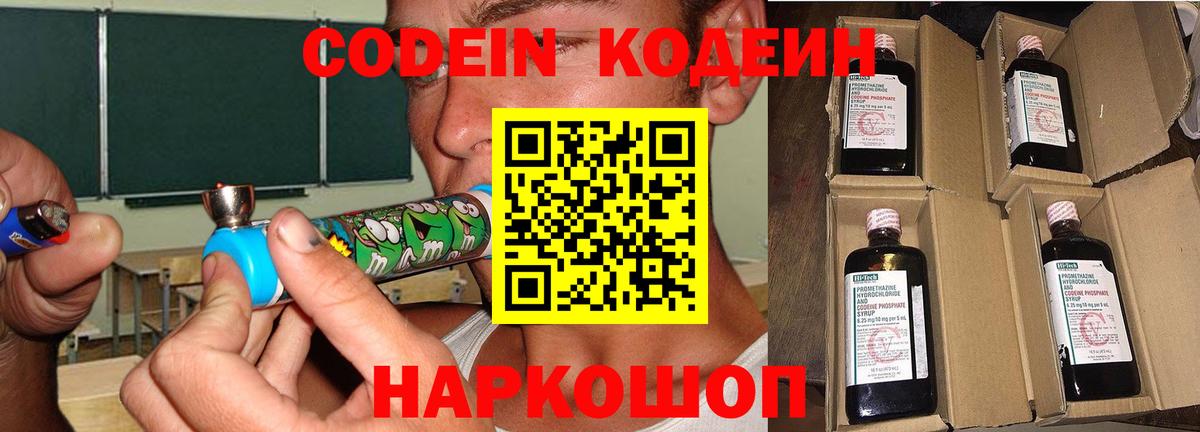 Codein Purple Drank  Вход с VPN  Арсеньев 