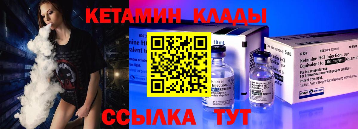 КЕТАМИН ketamine Арсеньев