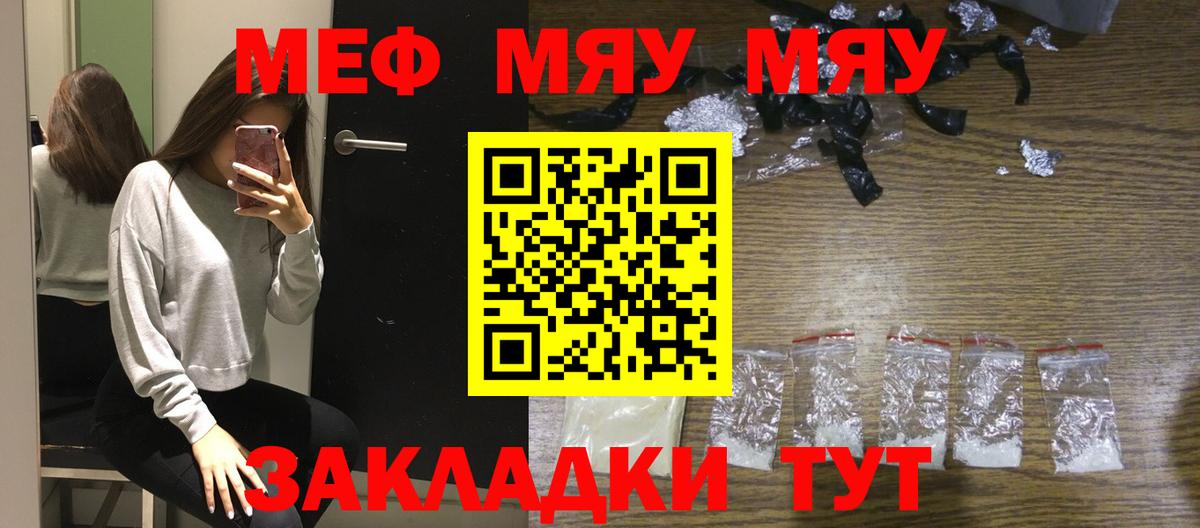 МЯУ-МЯУ mephedrone  где купить   Арсеньев 