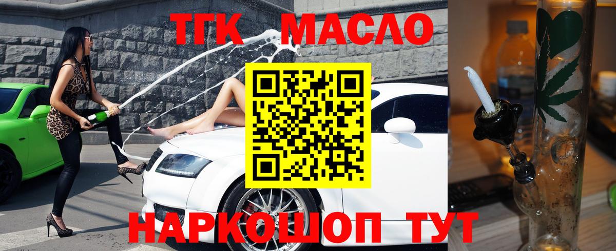 ТГК THC oil Арсеньев